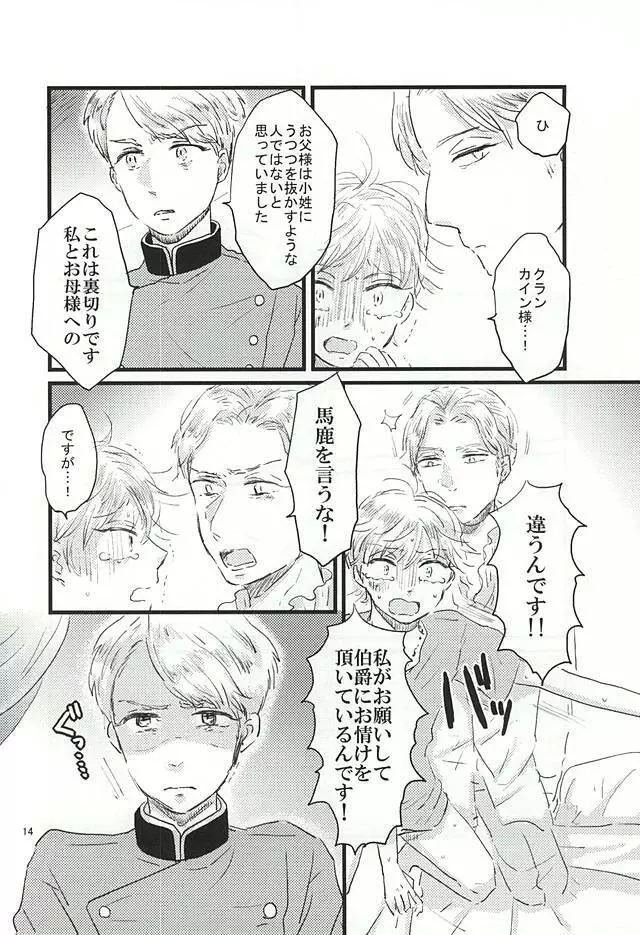 知らないほうがいいのかもね。 Page.14