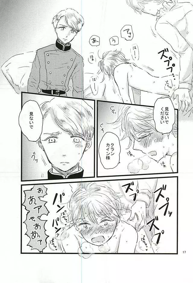 知らないほうがいいのかもね。 Page.17