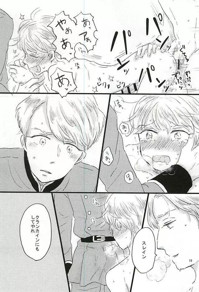 知らないほうがいいのかもね。 Page.19