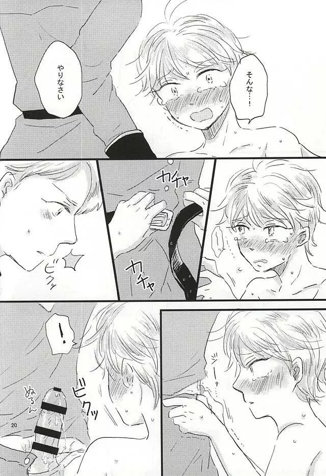 知らないほうがいいのかもね。 Page.20