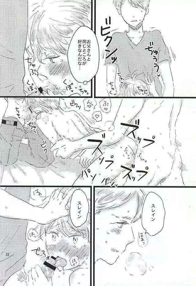 知らないほうがいいのかもね。 Page.22