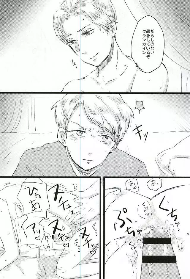 知らないほうがいいのかもね。 Page.23