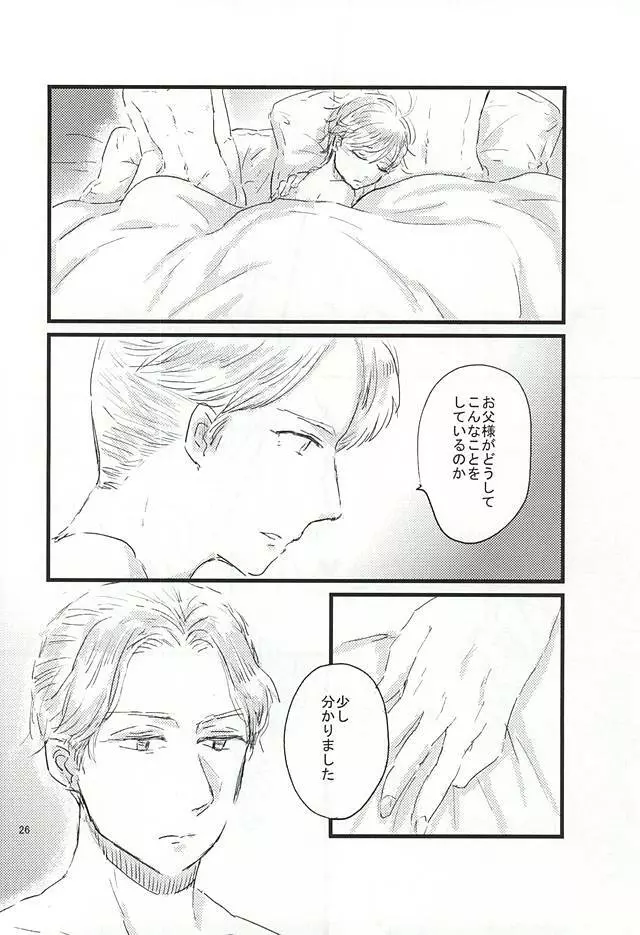 知らないほうがいいのかもね。 Page.26