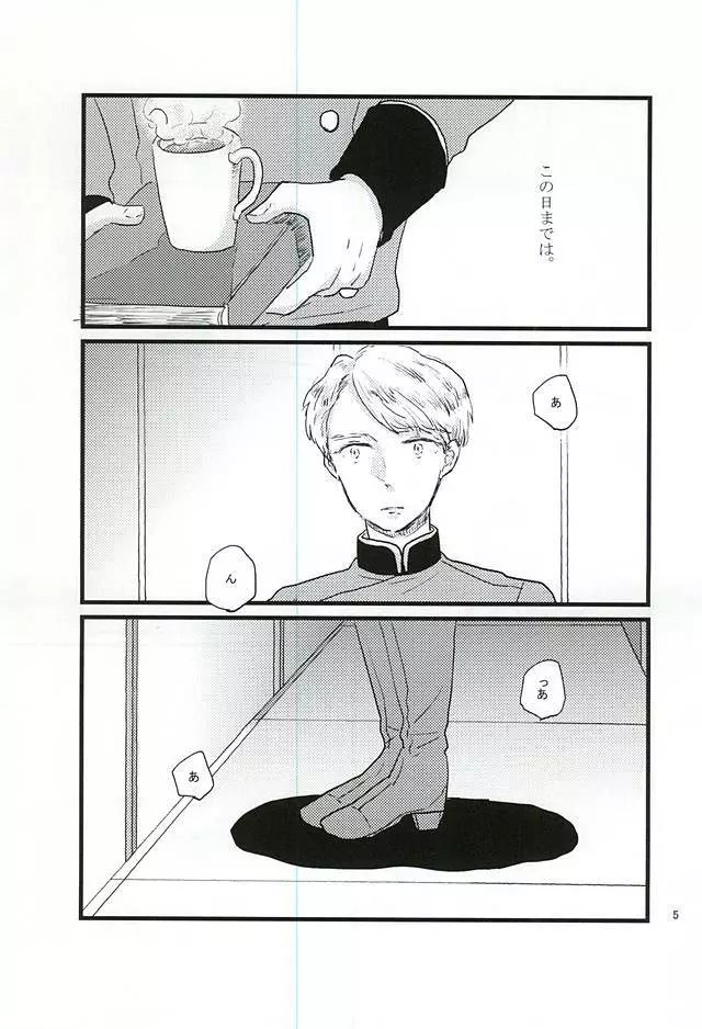 知らないほうがいいのかもね。 Page.5