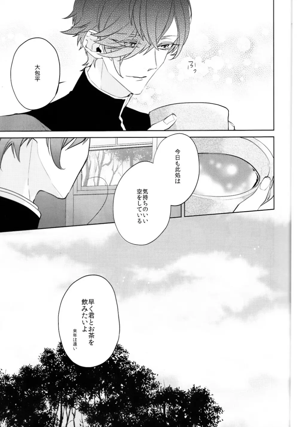 あなたの身体に刻まれた竜胆の花 Page.10