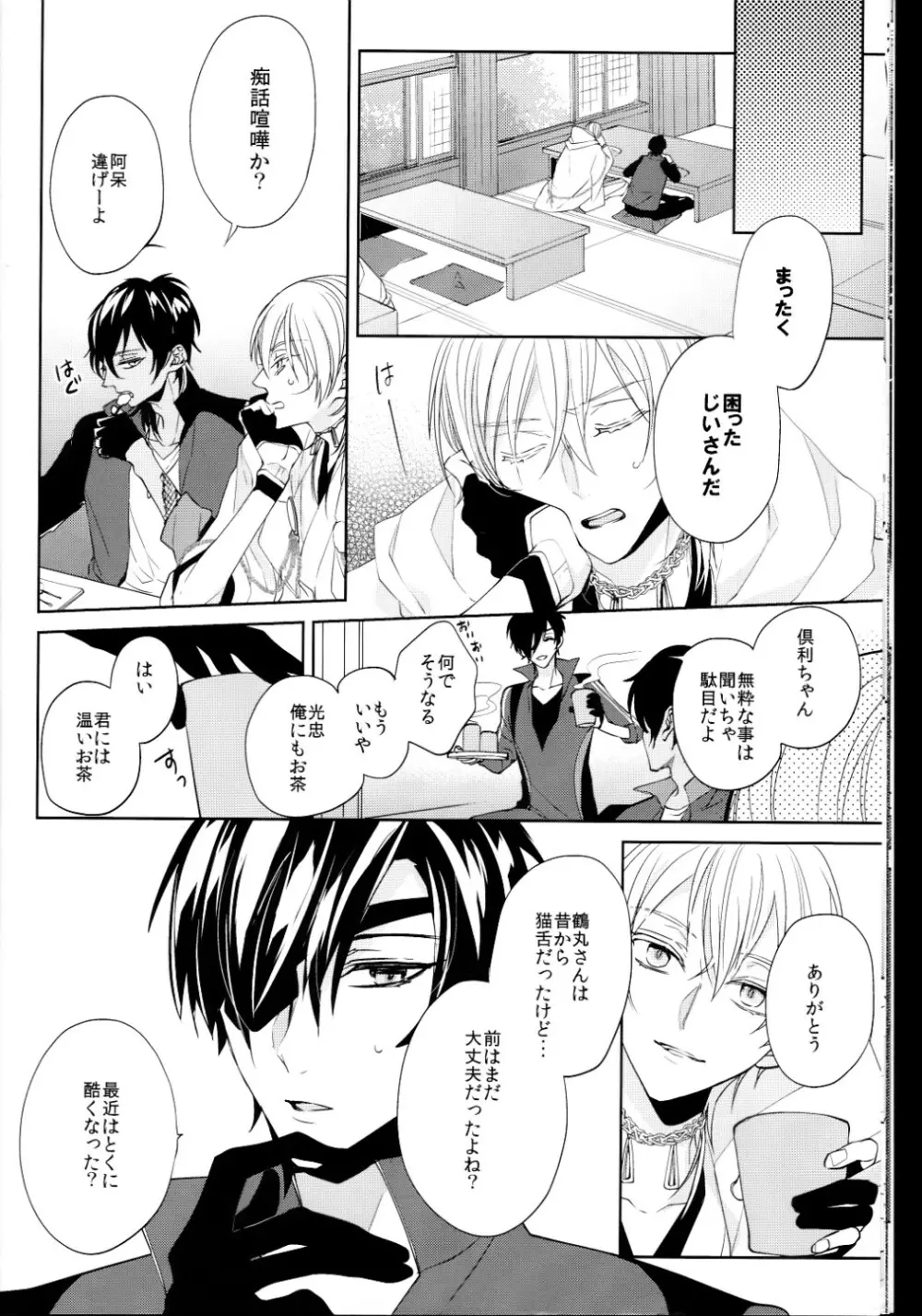 あなたの身体に刻まれた竜胆の花 Page.11