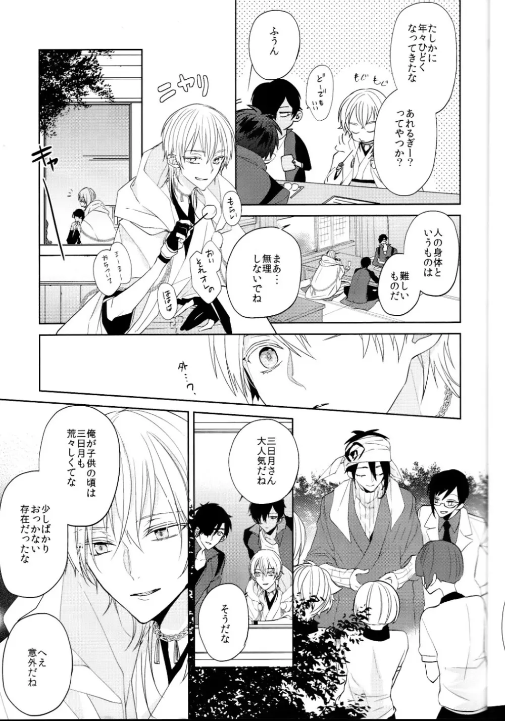 あなたの身体に刻まれた竜胆の花 Page.12