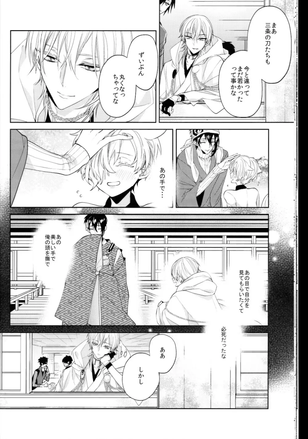 あなたの身体に刻まれた竜胆の花 Page.13