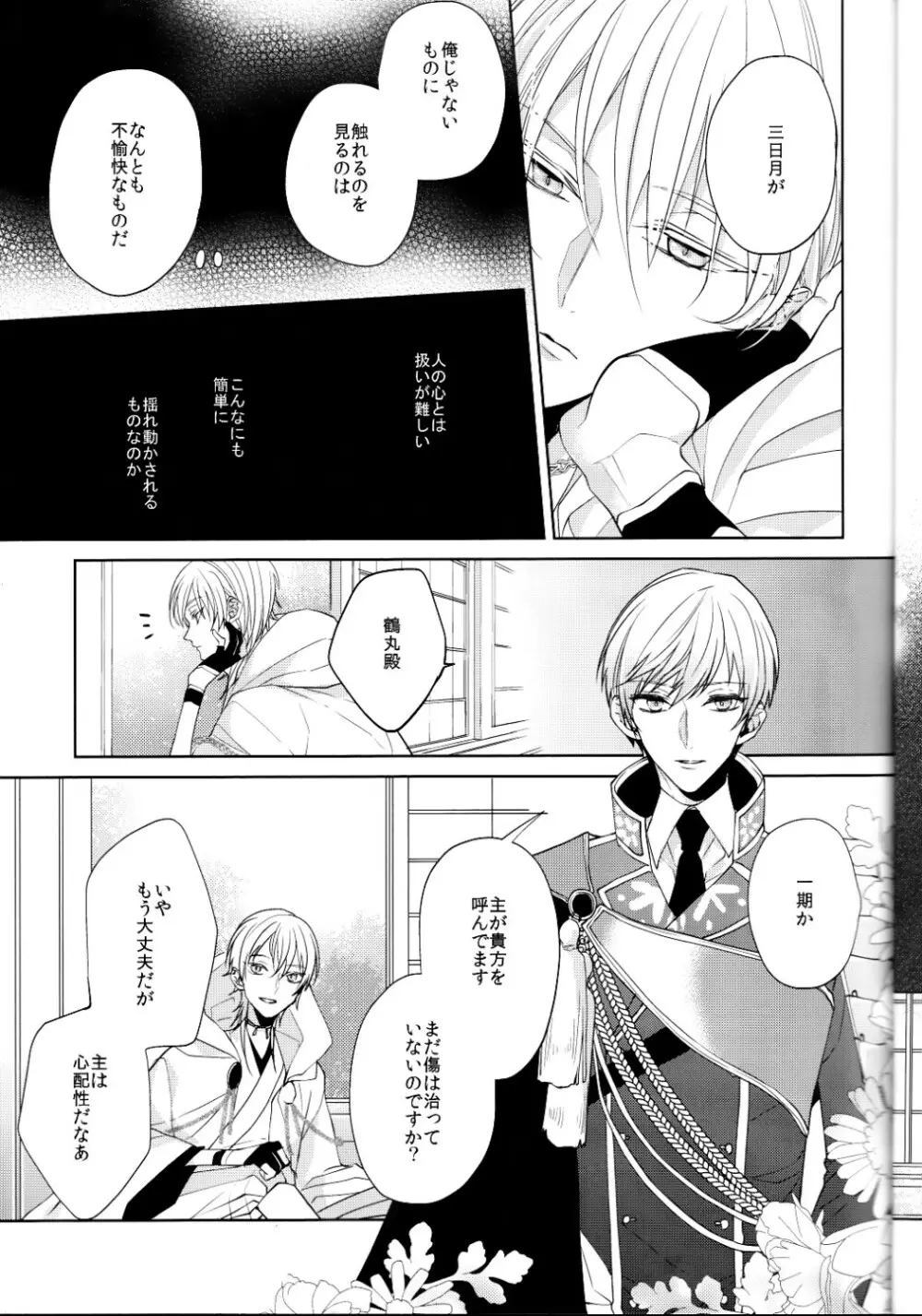 あなたの身体に刻まれた竜胆の花 Page.14