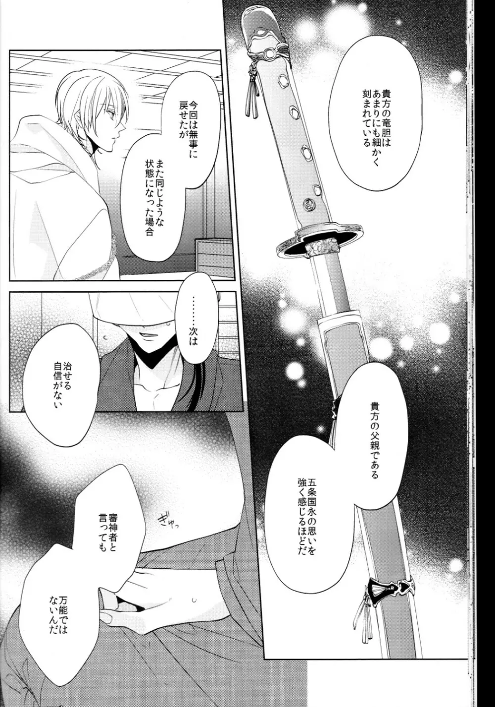 あなたの身体に刻まれた竜胆の花 Page.17