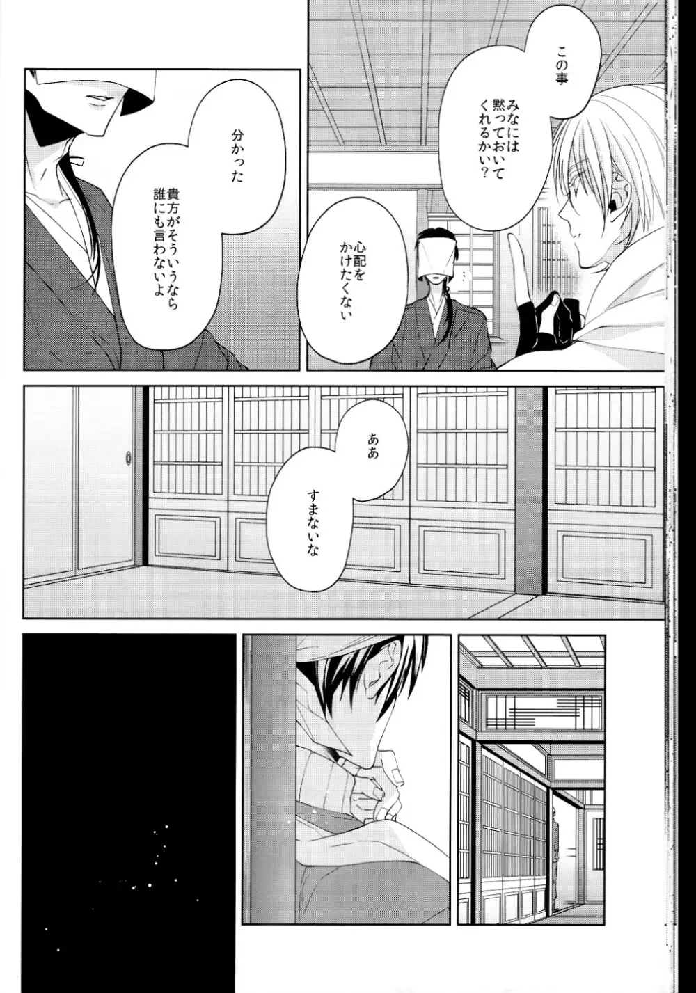 あなたの身体に刻まれた竜胆の花 Page.19