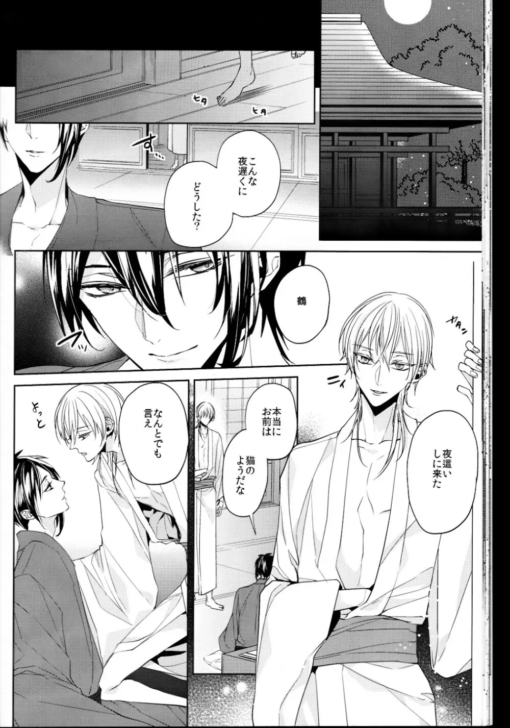 あなたの身体に刻まれた竜胆の花 Page.21