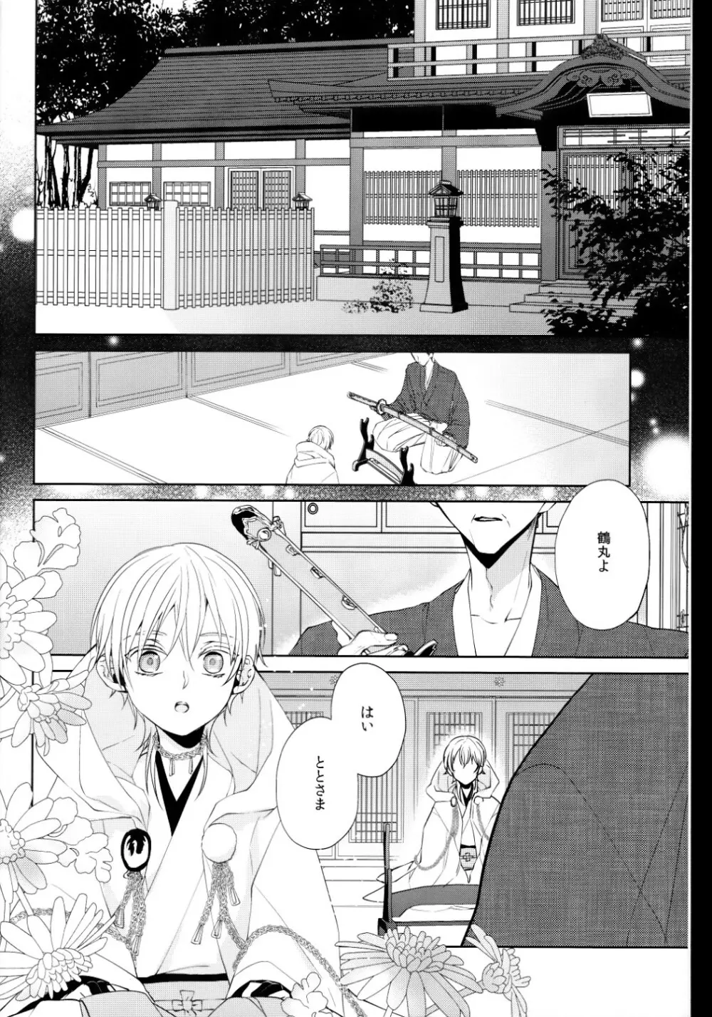 あなたの身体に刻まれた竜胆の花 Page.3