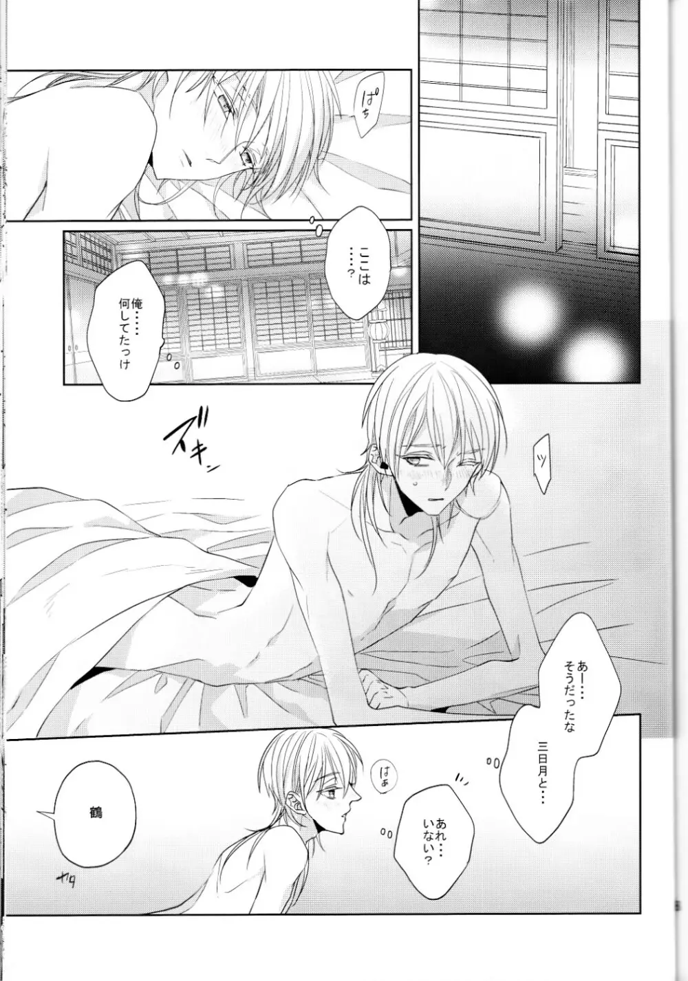 あなたの身体に刻まれた竜胆の花 Page.48