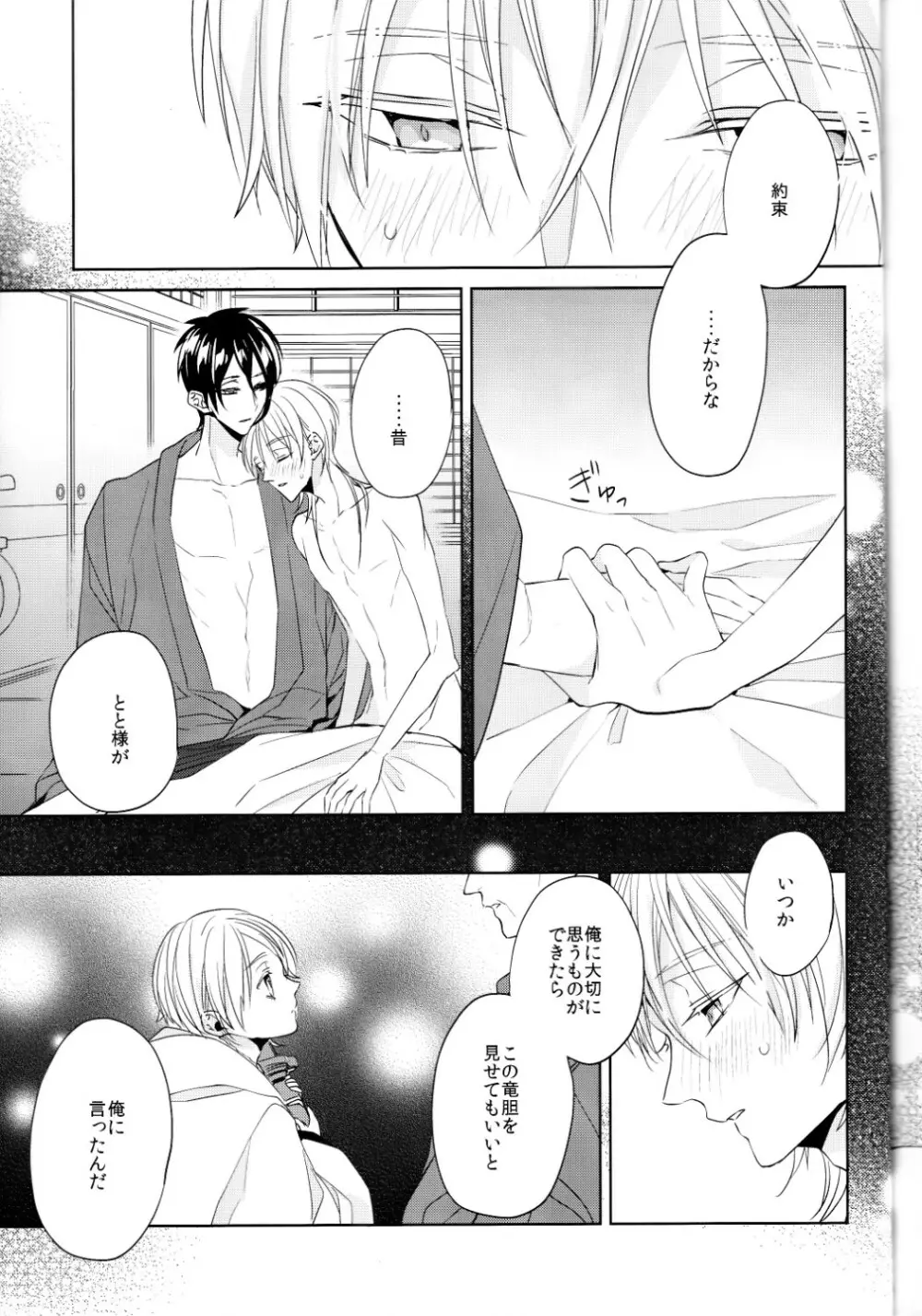 あなたの身体に刻まれた竜胆の花 Page.52