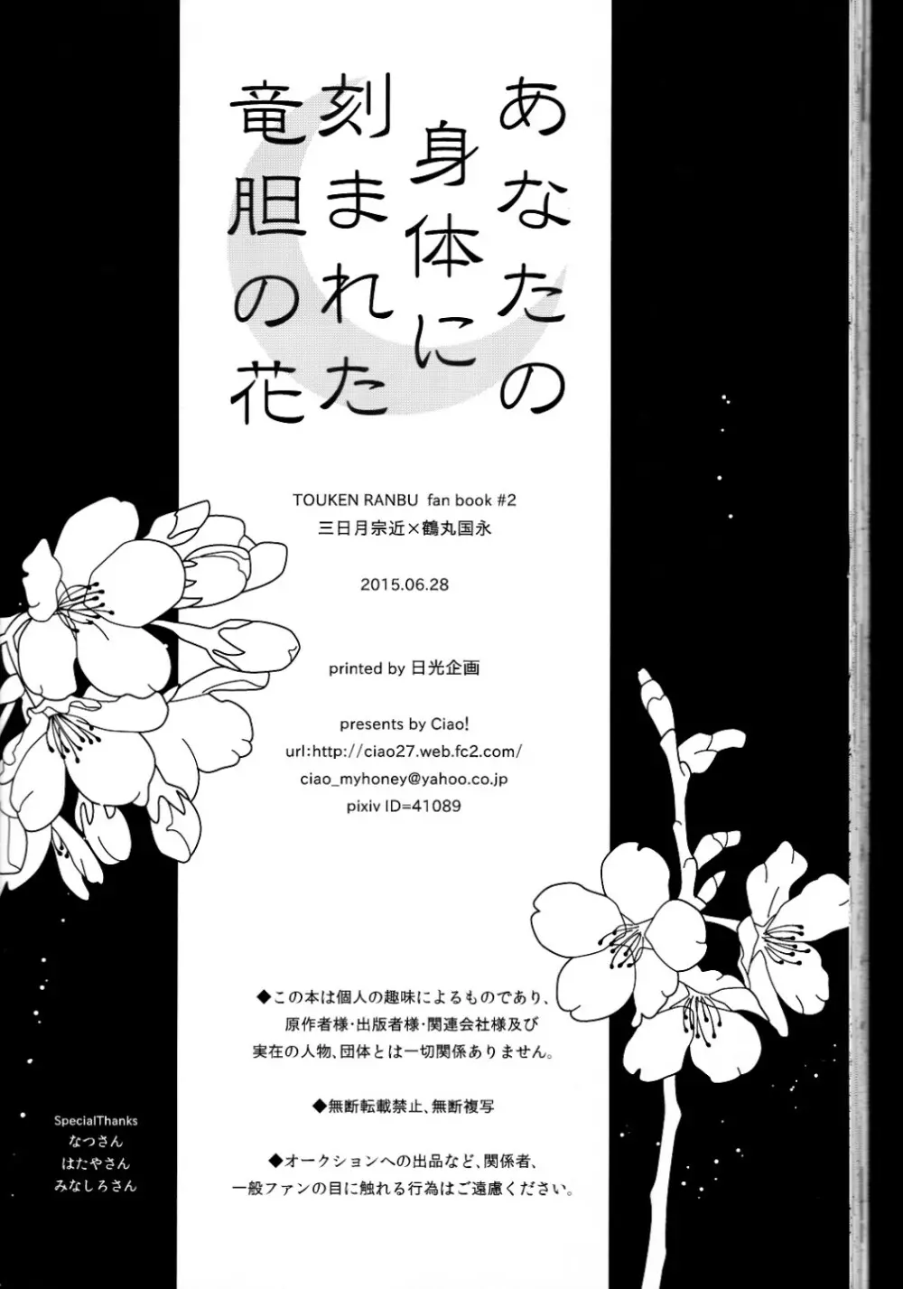 あなたの身体に刻まれた竜胆の花 Page.65