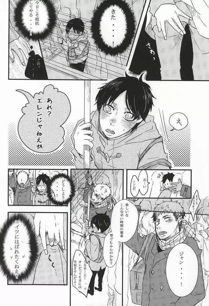 痴漢電車 Page.14