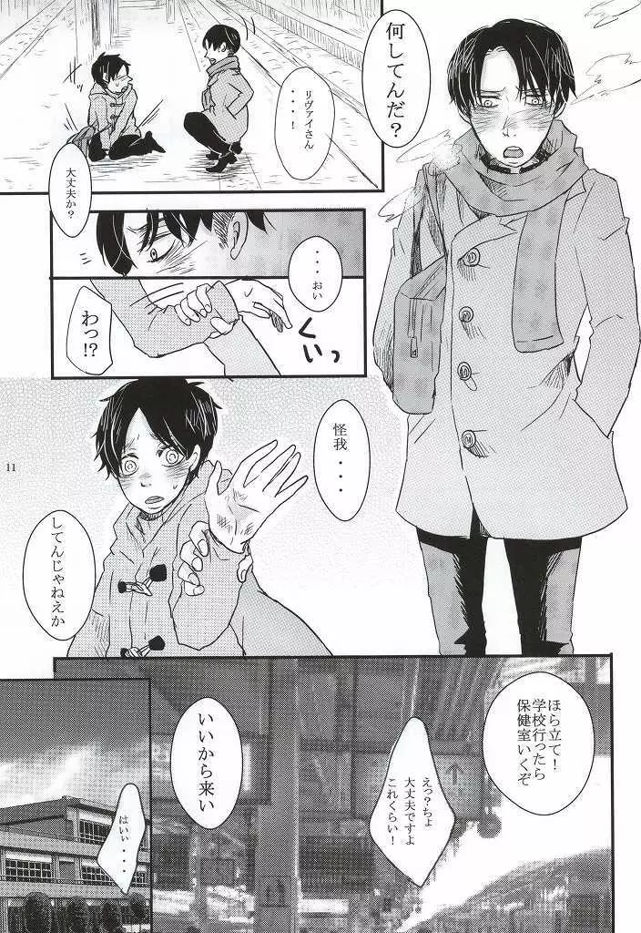 痴漢電車 Page.9