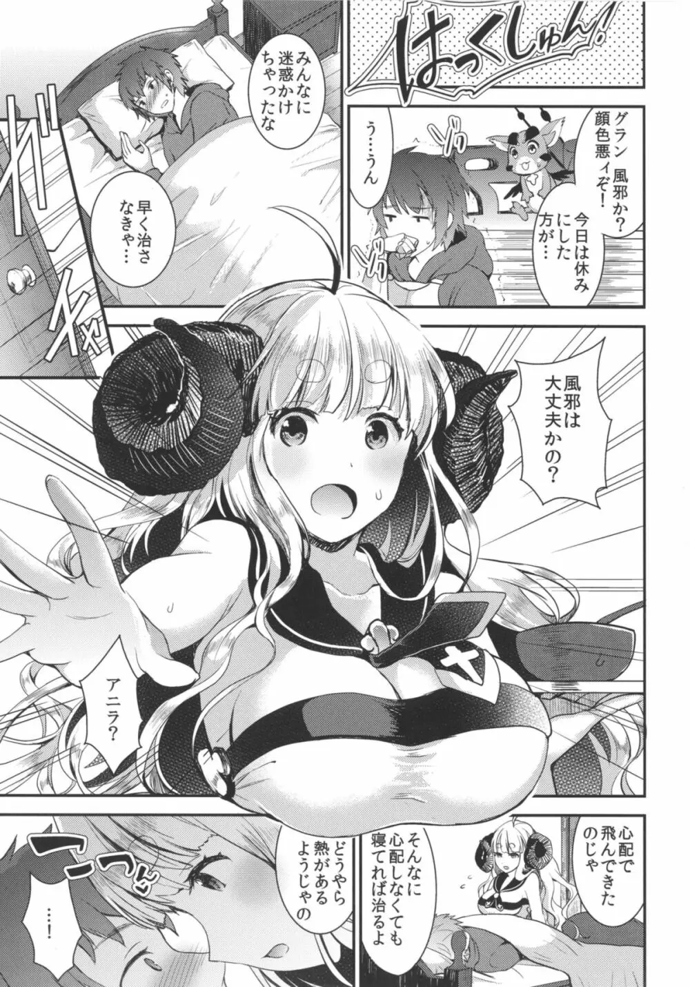 アニラと添い寝 Page.3