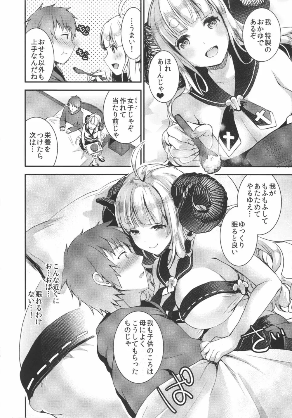 アニラと添い寝 Page.4