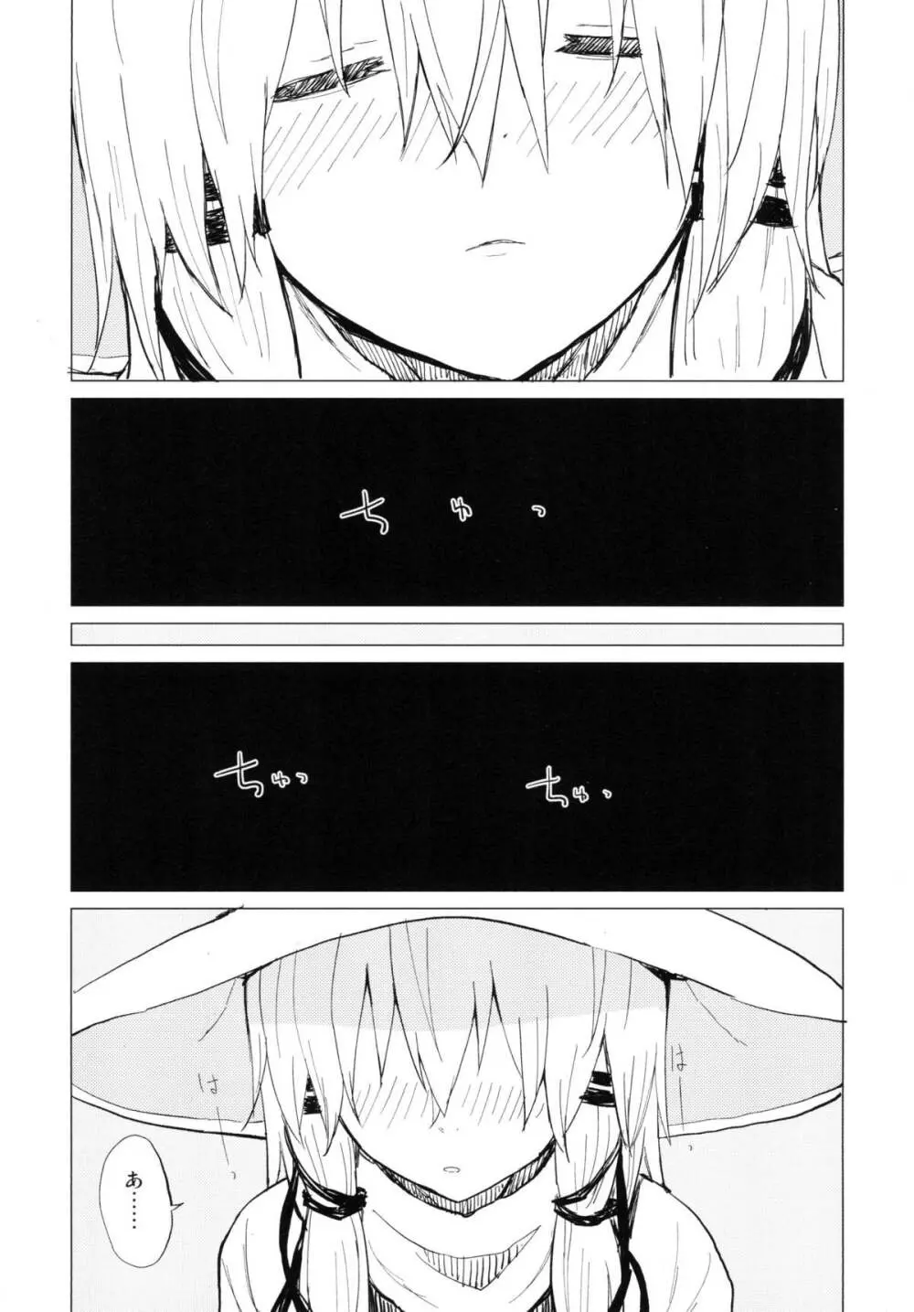 すわ姉ちゃん甘えさせてっ! すわショタ番外編3 Page.10