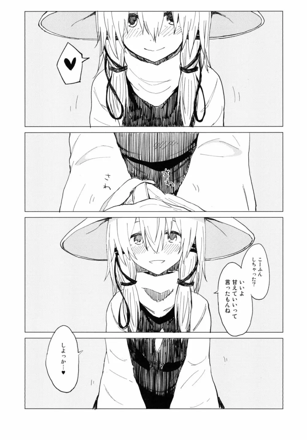 すわ姉ちゃん甘えさせてっ! すわショタ番外編3 Page.11