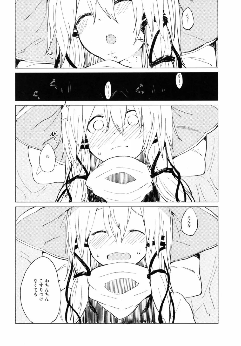すわ姉ちゃん甘えさせてっ! すわショタ番外編3 Page.13