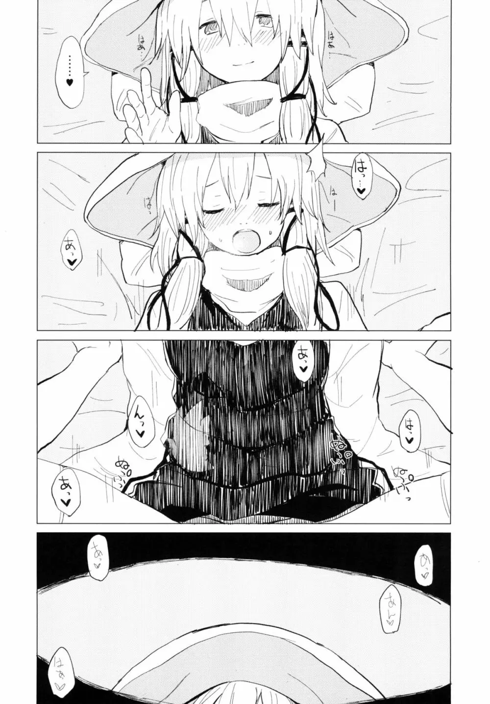 すわ姉ちゃん甘えさせてっ! すわショタ番外編3 Page.16