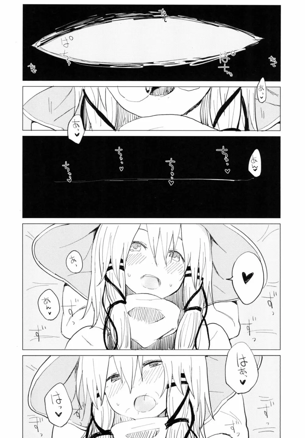 すわ姉ちゃん甘えさせてっ! すわショタ番外編3 Page.18