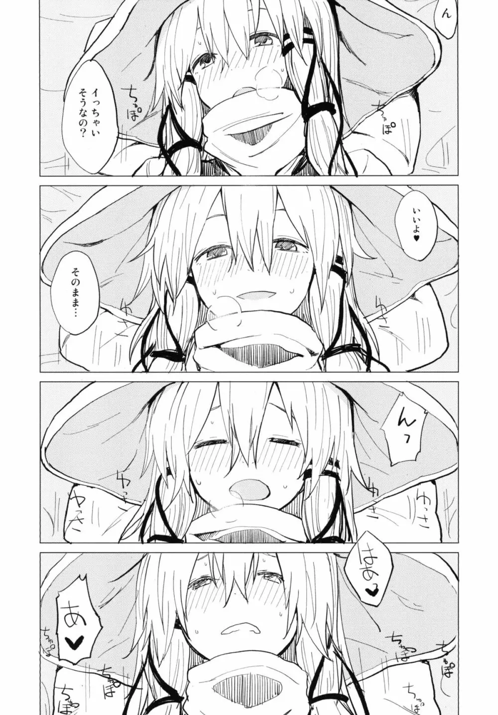 すわ姉ちゃん甘えさせてっ! すわショタ番外編3 Page.19