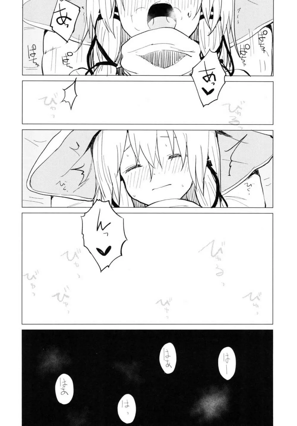 すわ姉ちゃん甘えさせてっ! すわショタ番外編3 Page.20