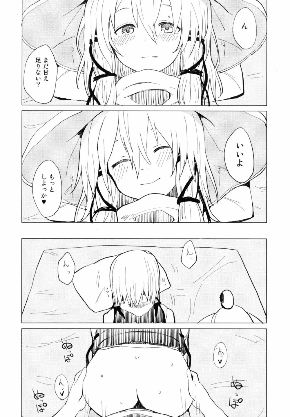 すわ姉ちゃん甘えさせてっ! すわショタ番外編3 Page.22