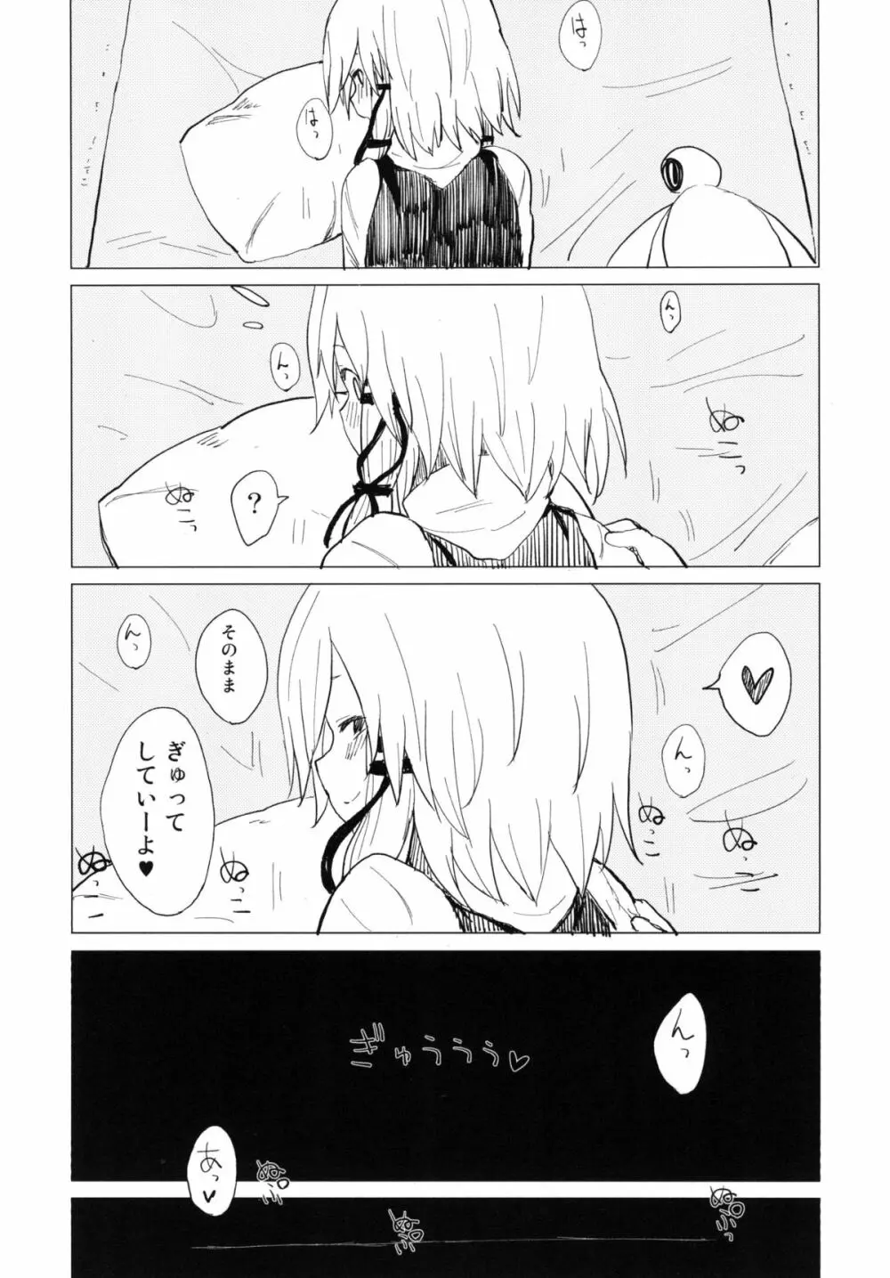 すわ姉ちゃん甘えさせてっ! すわショタ番外編3 Page.23