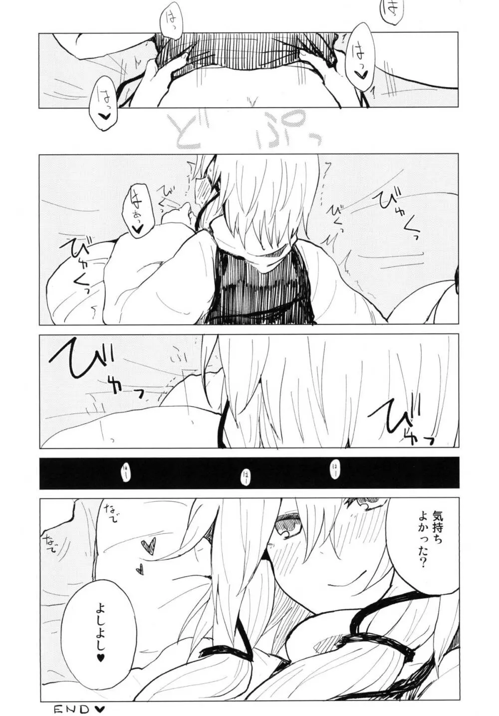 すわ姉ちゃん甘えさせてっ! すわショタ番外編3 Page.25