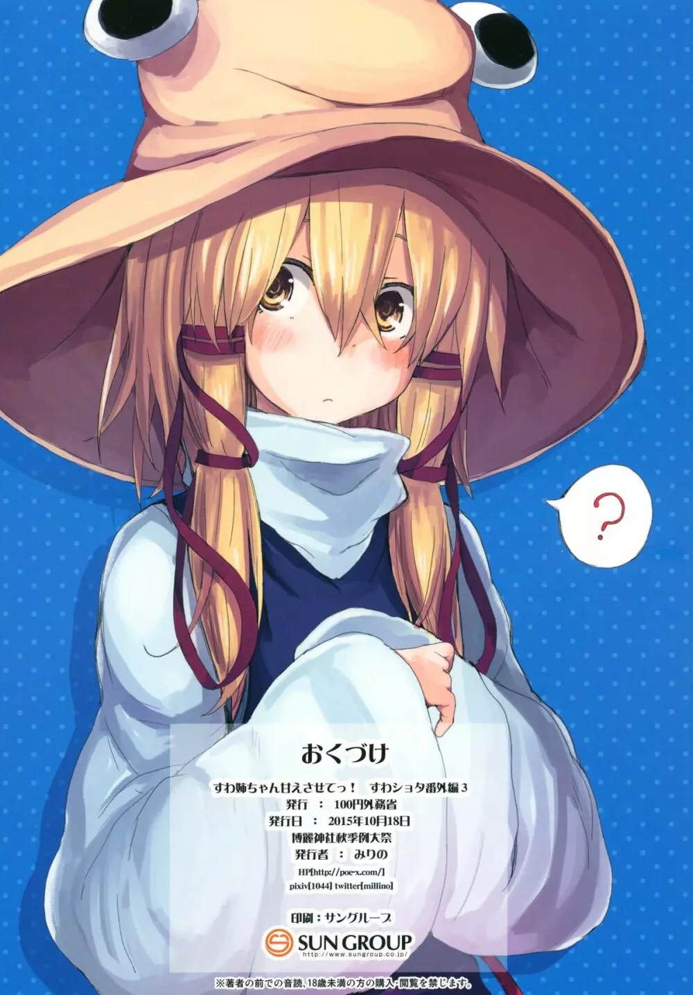 すわ姉ちゃん甘えさせてっ! すわショタ番外編3 Page.26