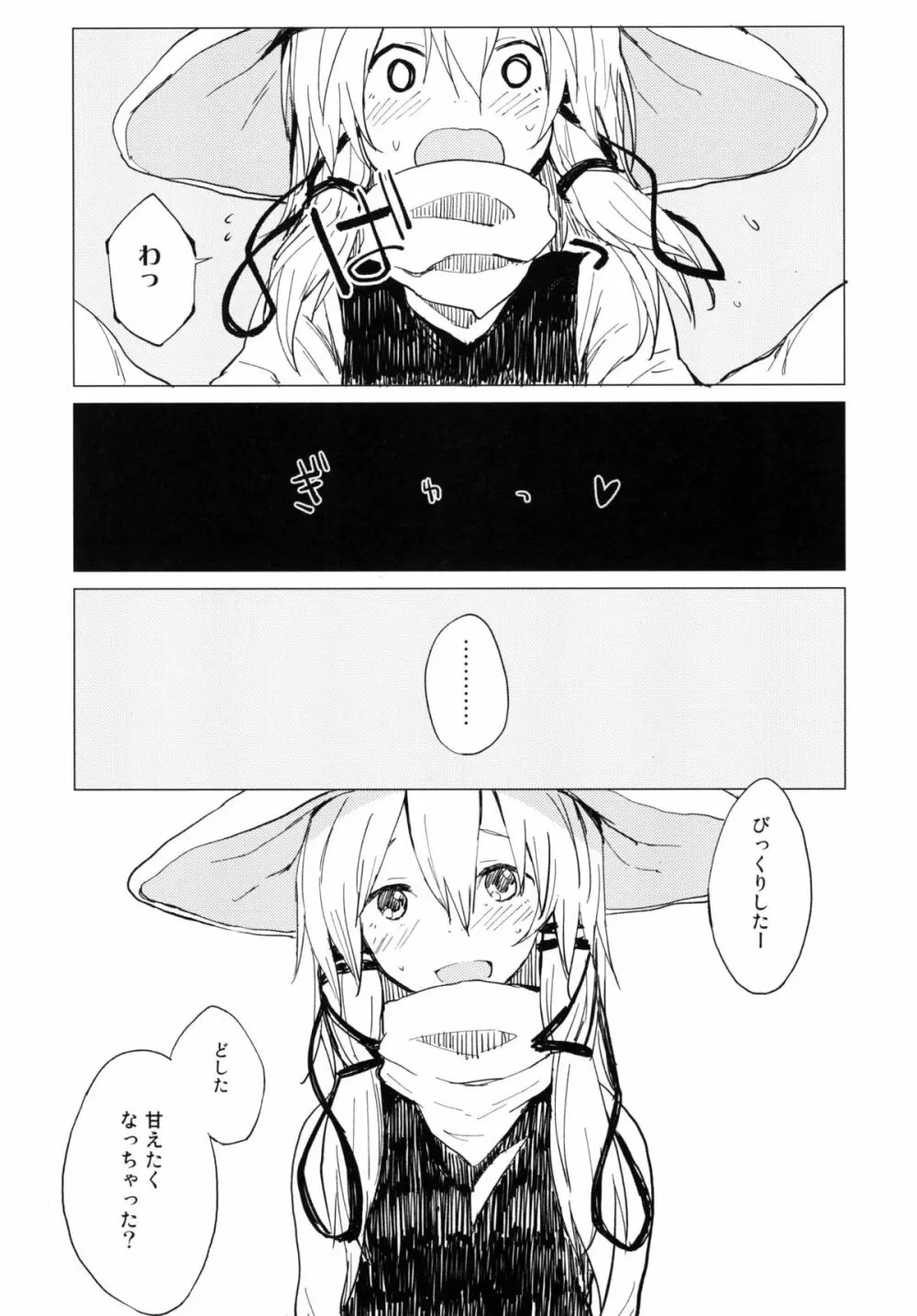 すわ姉ちゃん甘えさせてっ! すわショタ番外編3 Page.5