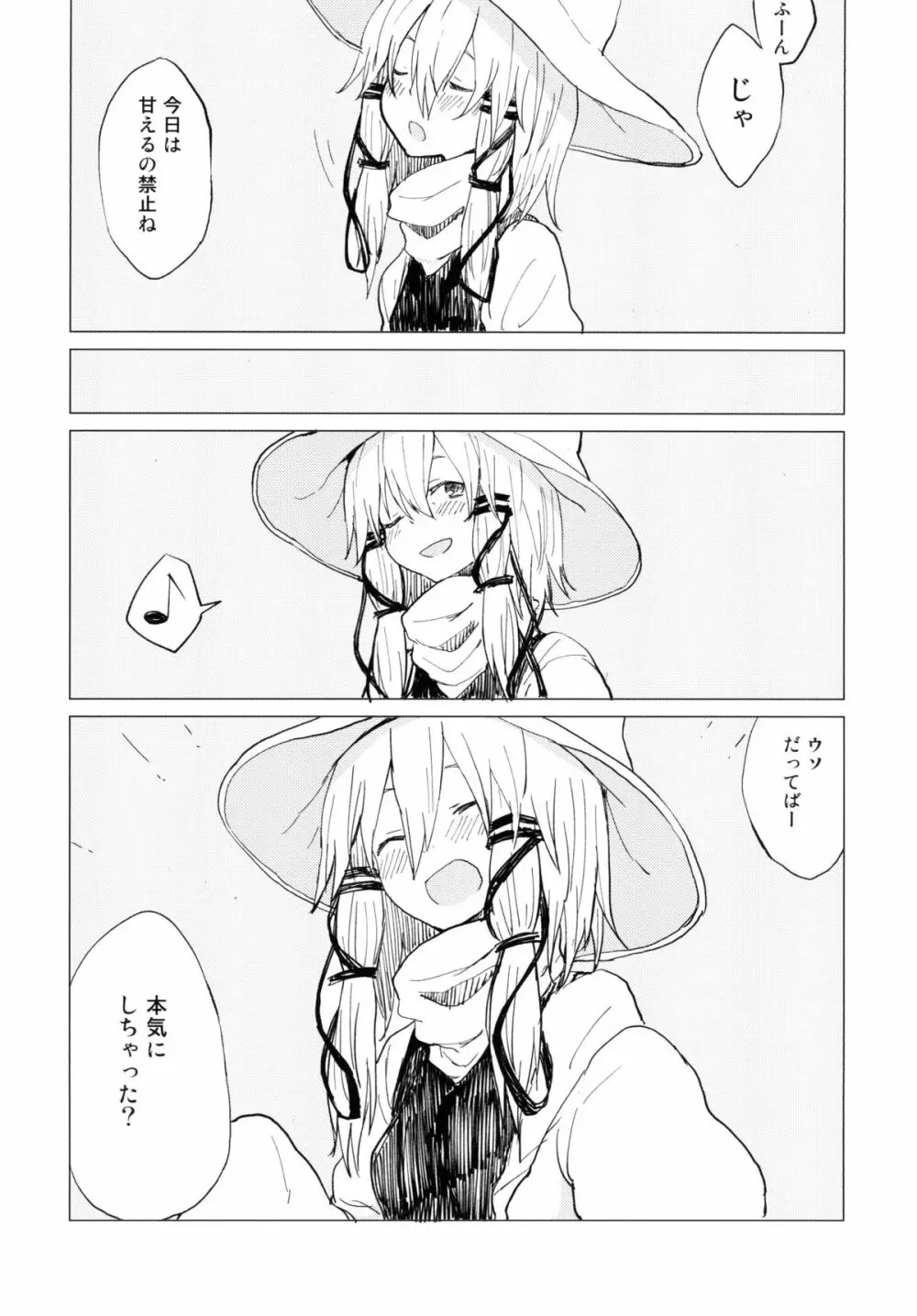 すわ姉ちゃん甘えさせてっ! すわショタ番外編3 Page.6
