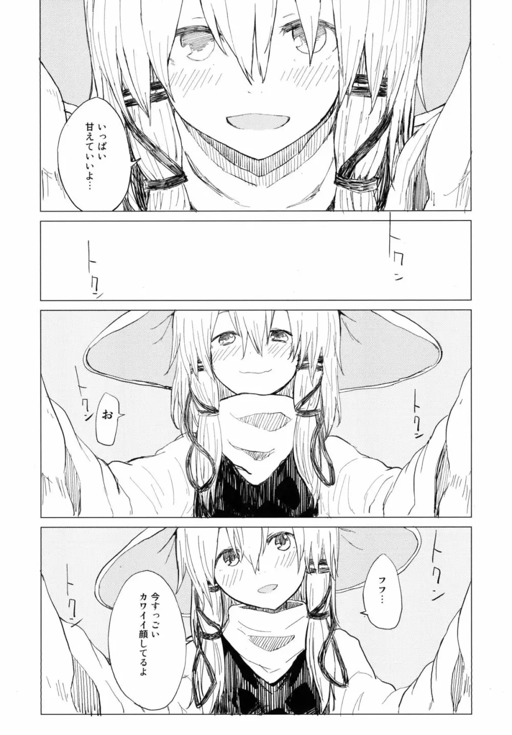すわ姉ちゃん甘えさせてっ! すわショタ番外編3 Page.7