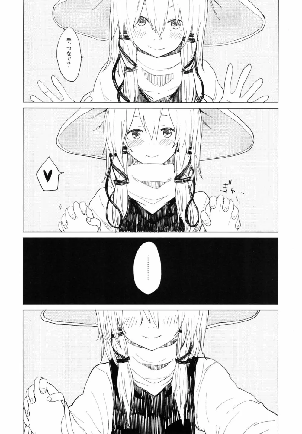 すわ姉ちゃん甘えさせてっ! すわショタ番外編3 Page.8