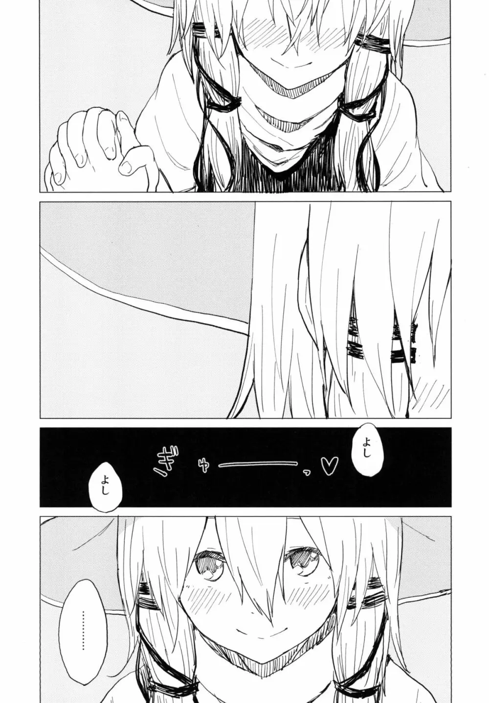 すわ姉ちゃん甘えさせてっ! すわショタ番外編3 Page.9