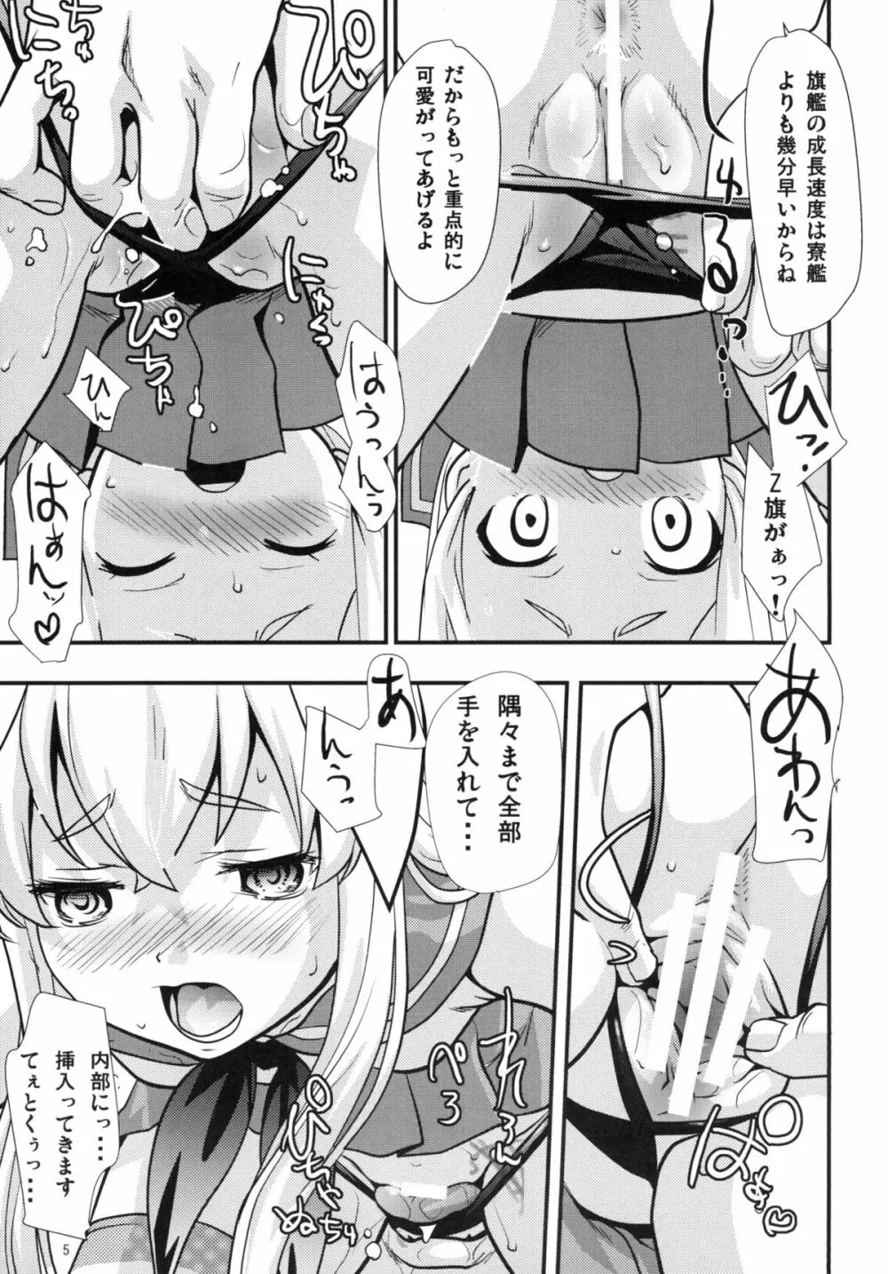 おっ!? Page.4