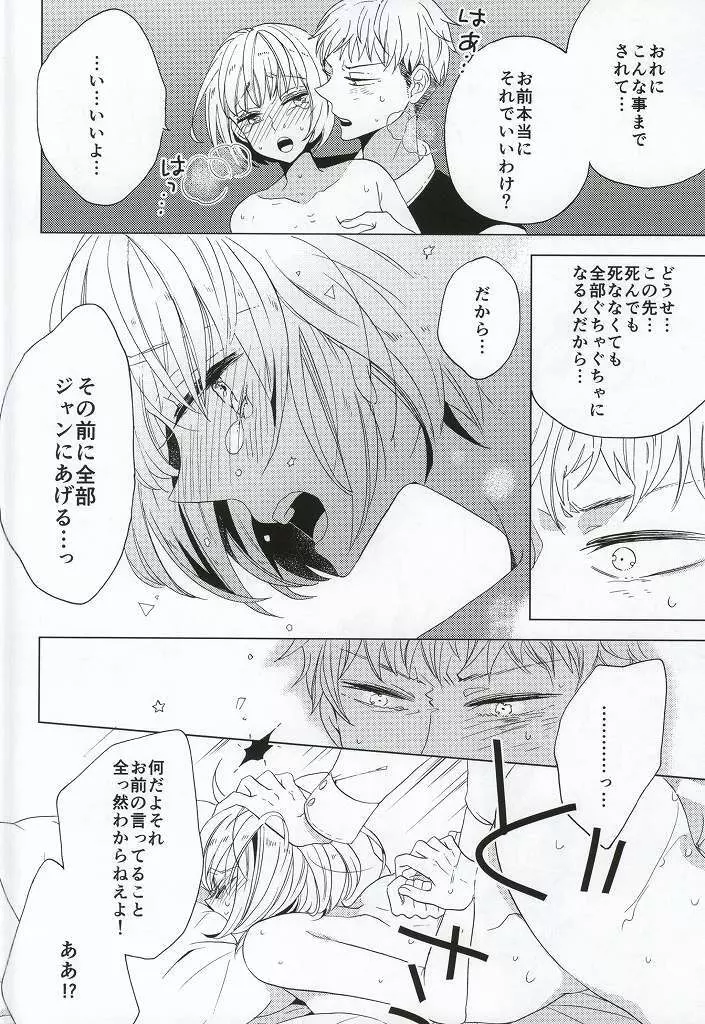 手負いのジュブナイル Page.16