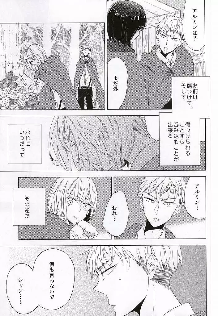 手負いのジュブナイル Page.23