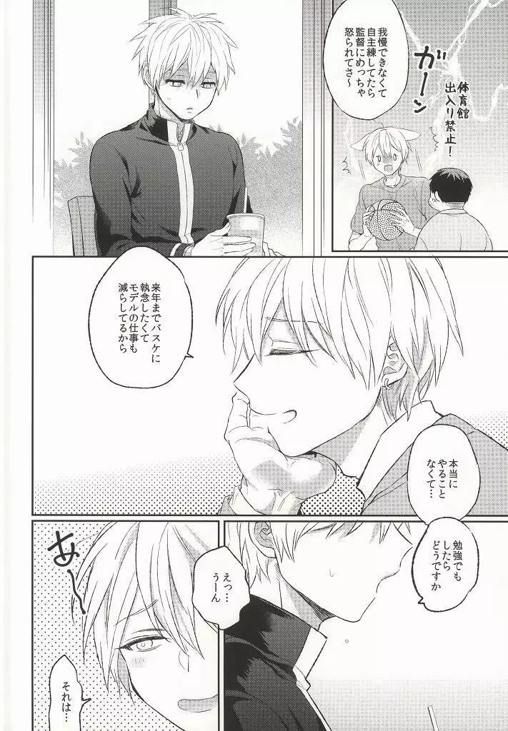 許してください。 Page.3