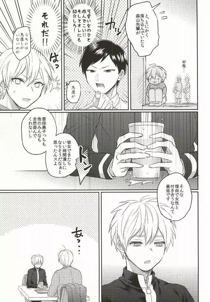 許してください。 Page.4