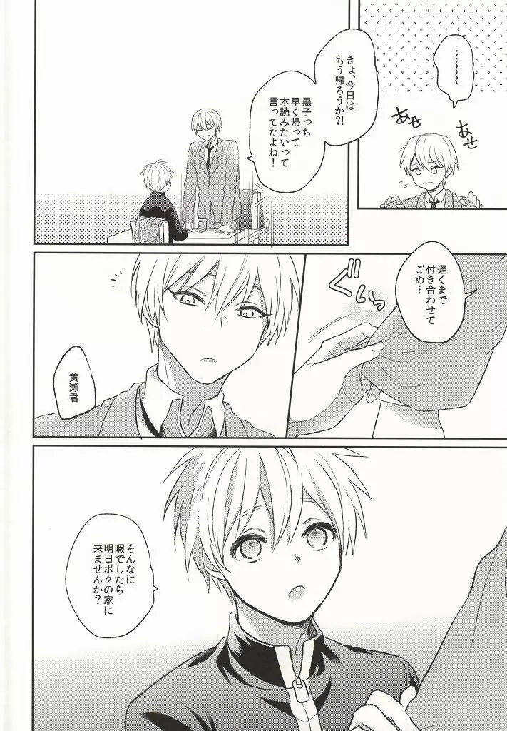 許してください。 Page.5