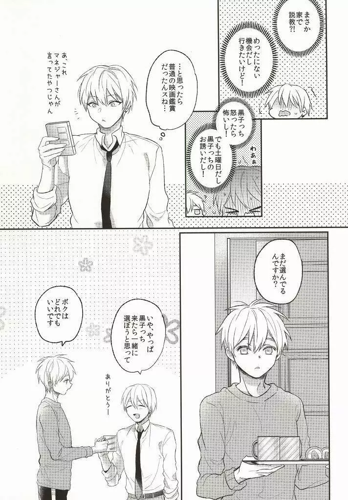 許してください。 Page.6