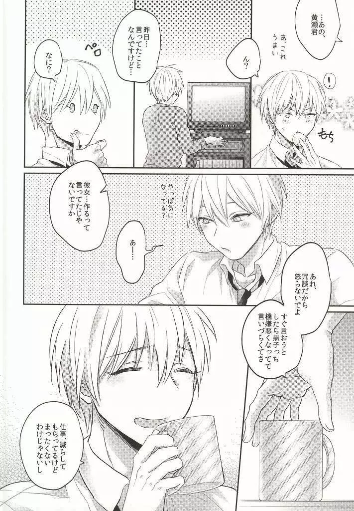 許してください。 Page.7