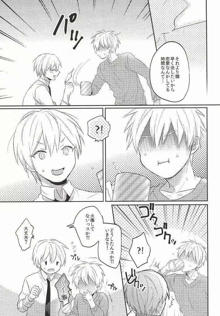 許してください。 Page.8