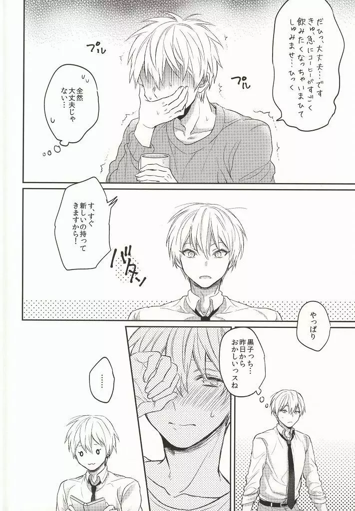 許してください。 Page.9